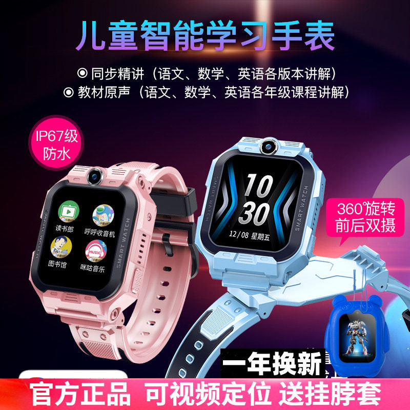 小霸王4G全网通儿童智能电话手表学生专用男孩女孩儿童防水小学生