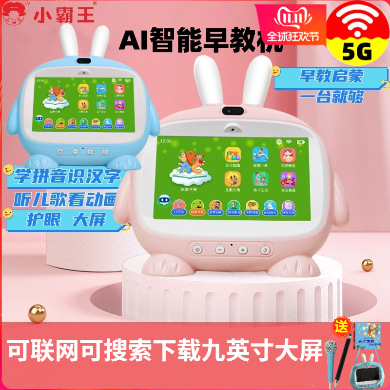 小霸王安卓wifi早教机宝宝学习机触摸屏儿童故事机唱歌卡拉OK充电