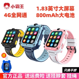 小霸王儿童电话手表4G全网通视频通话定位智能小学生男孩女孩智能