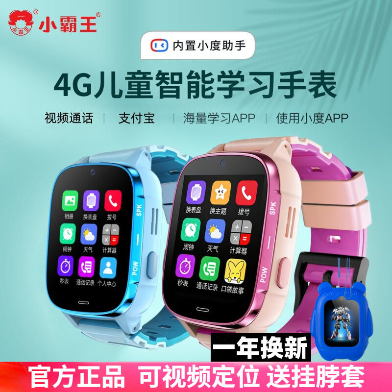 小霸王儿童电话手表儿童手表男生女孩中小学生专用插卡定位智能