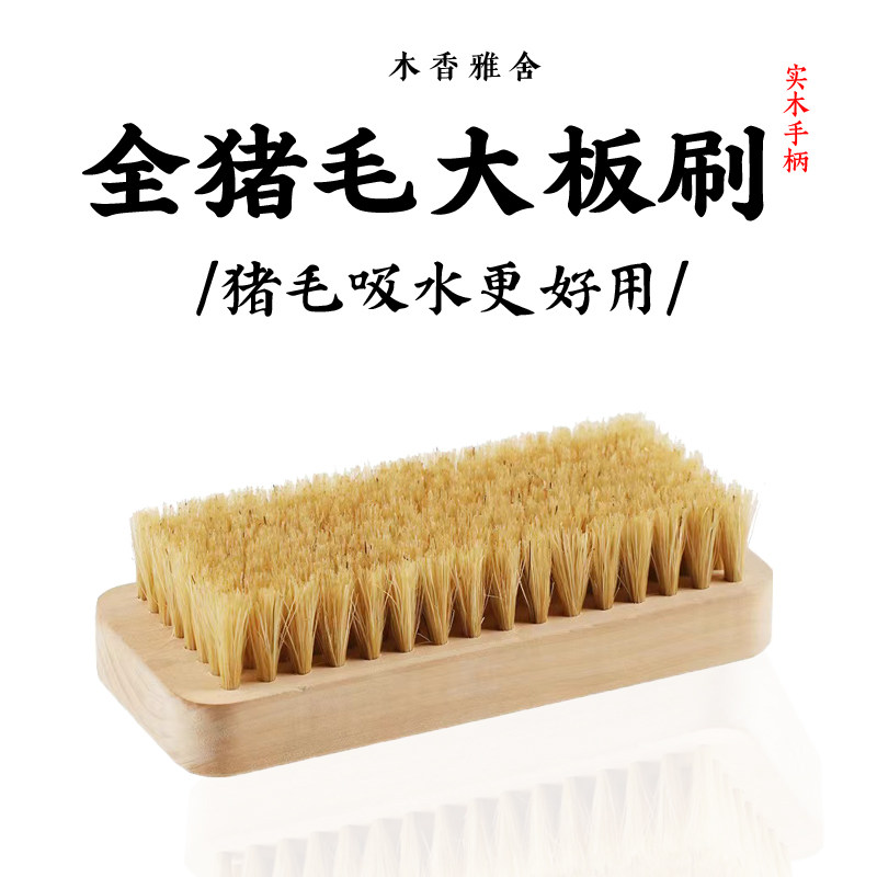 洗衣刷鞋木板软毛家用清洁猪鬃毛