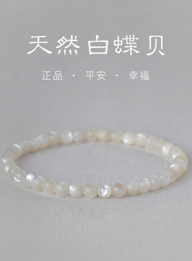 《白露》超润天然白贝手