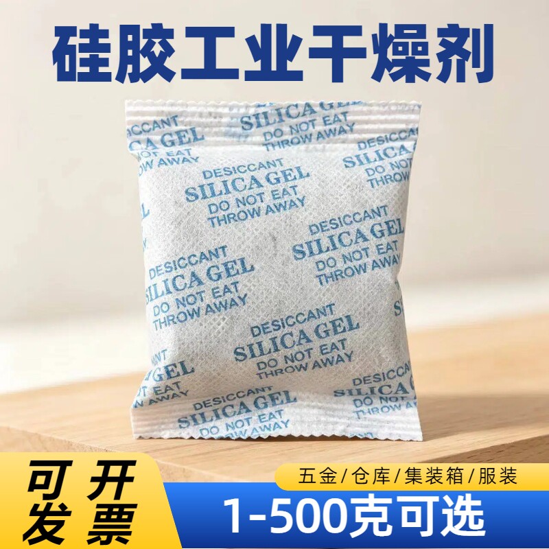 硅胶干燥剂1克-100克小包 可定制 仓库防潮防霉 大包集装箱工业用