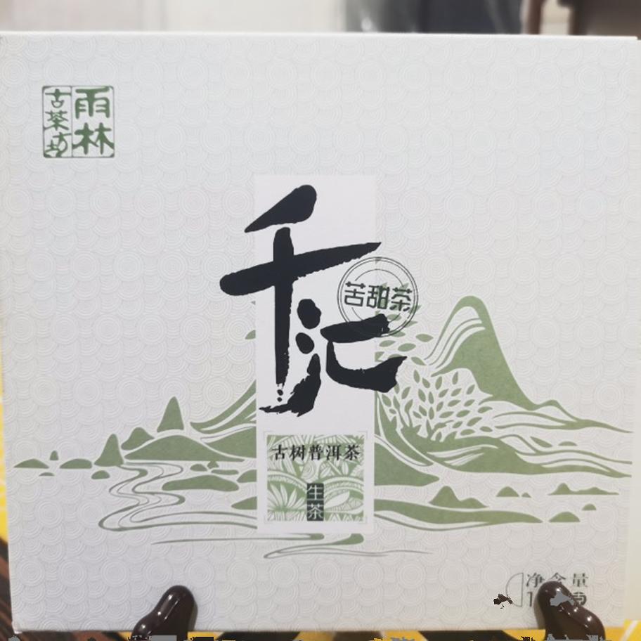 雨林古树茶2015年千汇苦甜生茶100g正品包邮-封面