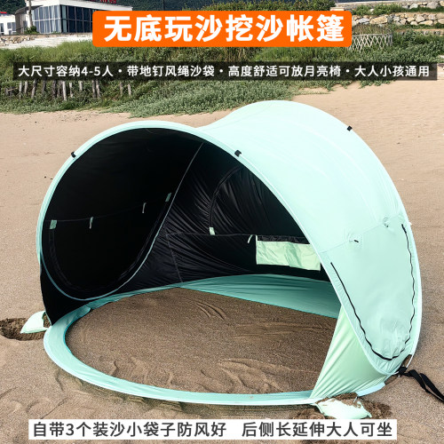 无底速开防晒4-5人沙滩玩沙帐篷