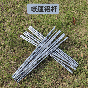 户外帐篷杆铝杆牧高笛飞拓双人三人航空铝折叠杆结实轻便支撑杆