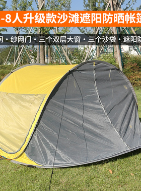 5-8人大号升级款免搭建速开沙滩遮阳防晒帐篷公园海边聚餐野营篷