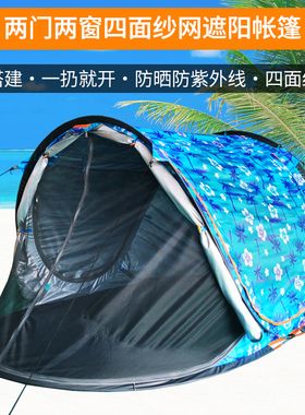 加厚2-5人免搭建1秒速开公园沙滩遮阳防晒防紫外线防蚊帐篷可更衣