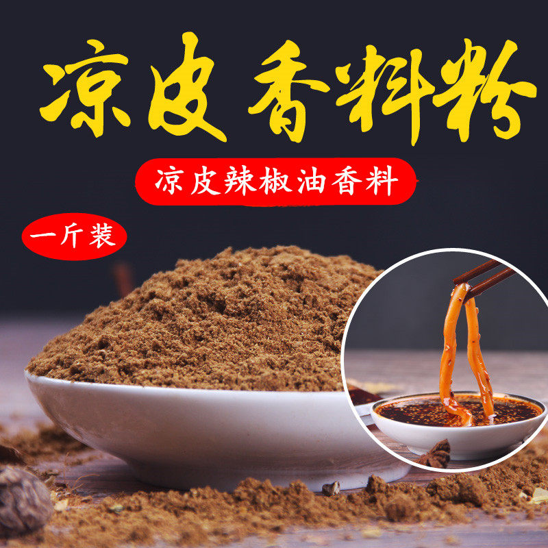 辣椒油大料粉凉皮擀面皮不辣辣椒油自制香料粉凉皮调料技术配方,粮油调味/速食/干货/烘焙,辣椒粉料/蘸料,淘宝优惠券,粉丝福利购,淘宝优惠卷