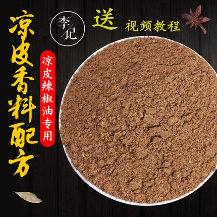 辣椒油泼辣子调料红油微辣陕西正宗凉皮米皮辣椒油香料技术配方