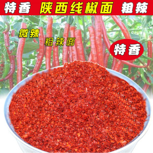 辣椒面不辣特香特红红油辣椒陕西特产线椒粉秦椒细辣粗辣椒面西安