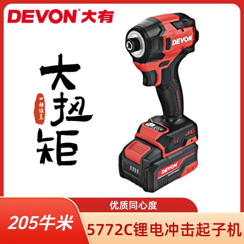 大有205牛无刷锂电冲击起子机