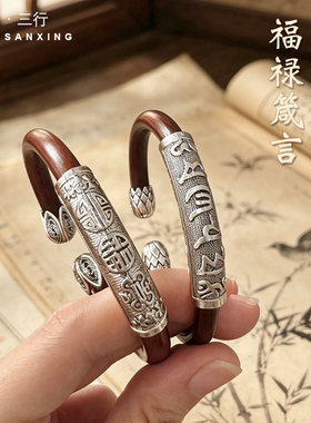 西藏复古风六字真言福禄男女情侣款木质鸡血藤手镯简约百搭首饰品