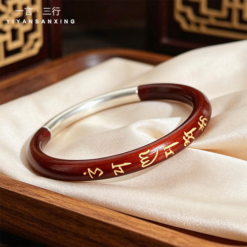 925纯银鸡血藤雕刻六字箴言手镯