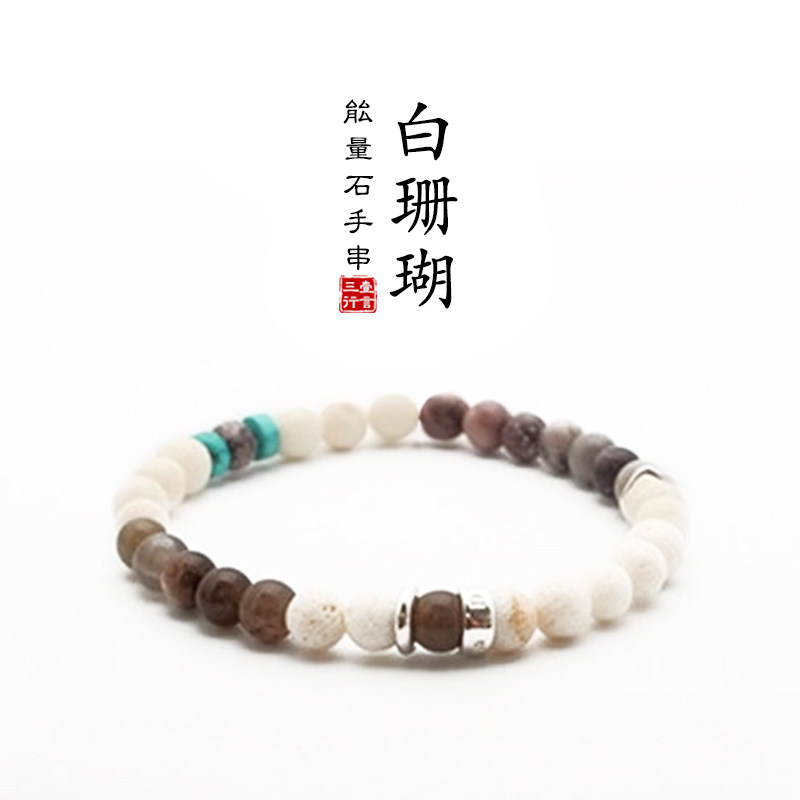 一言三行天然原石白珊瑚能量石手串个性男女礼物ins网红水晶手链在类目 饰品/流行首饰/时尚饰品新, 手链中 - 来自Buy2taobao.com提供专业的淘宝代购服务