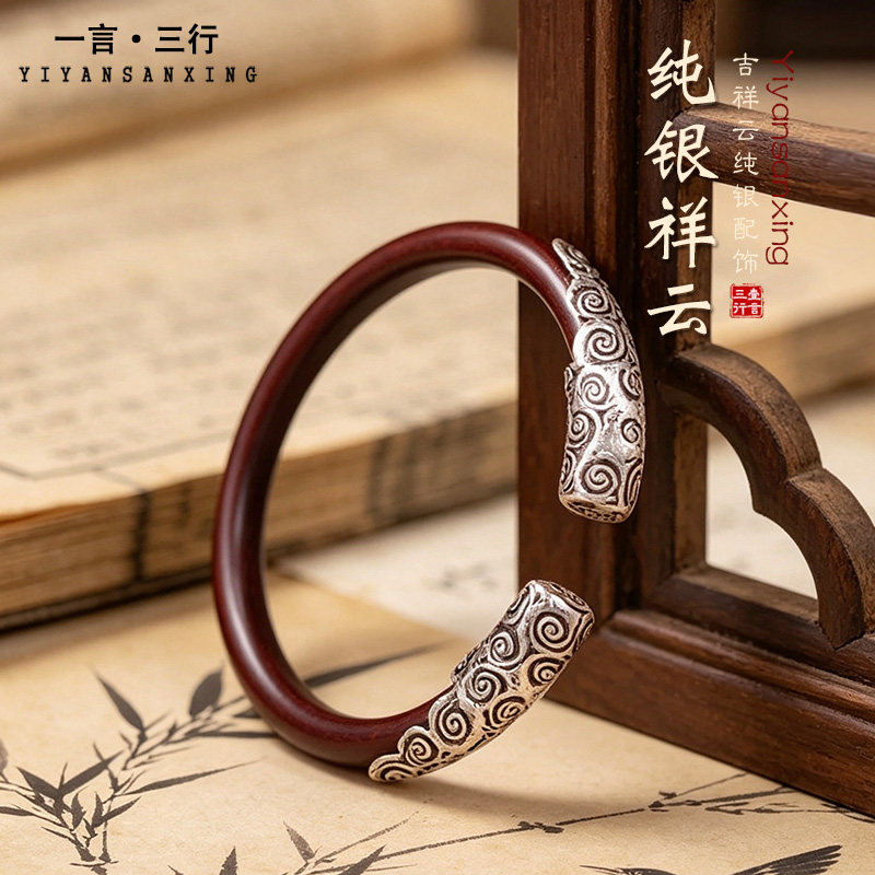 925纯银祥云鸡血藤手镯西藏天然男女情侣大话西游记节日礼物饰品