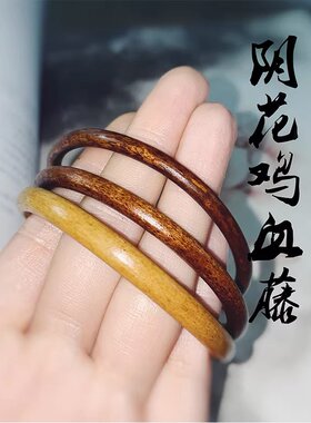 西藏鸡血藤花纹阴藤实心木开口手镯子女男无节天然情侣民族风饰品