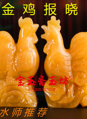 天然米黄玉十二生肖鸡摆件金鸡报晓招财工艺品家居客厅装饰吉祥物