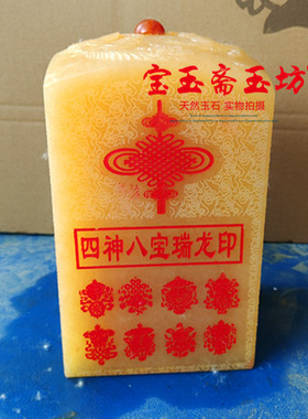 天然米黄玉四神兽八宝瑞龙凤印章鲤鱼跃龙门河图财库风水摆件