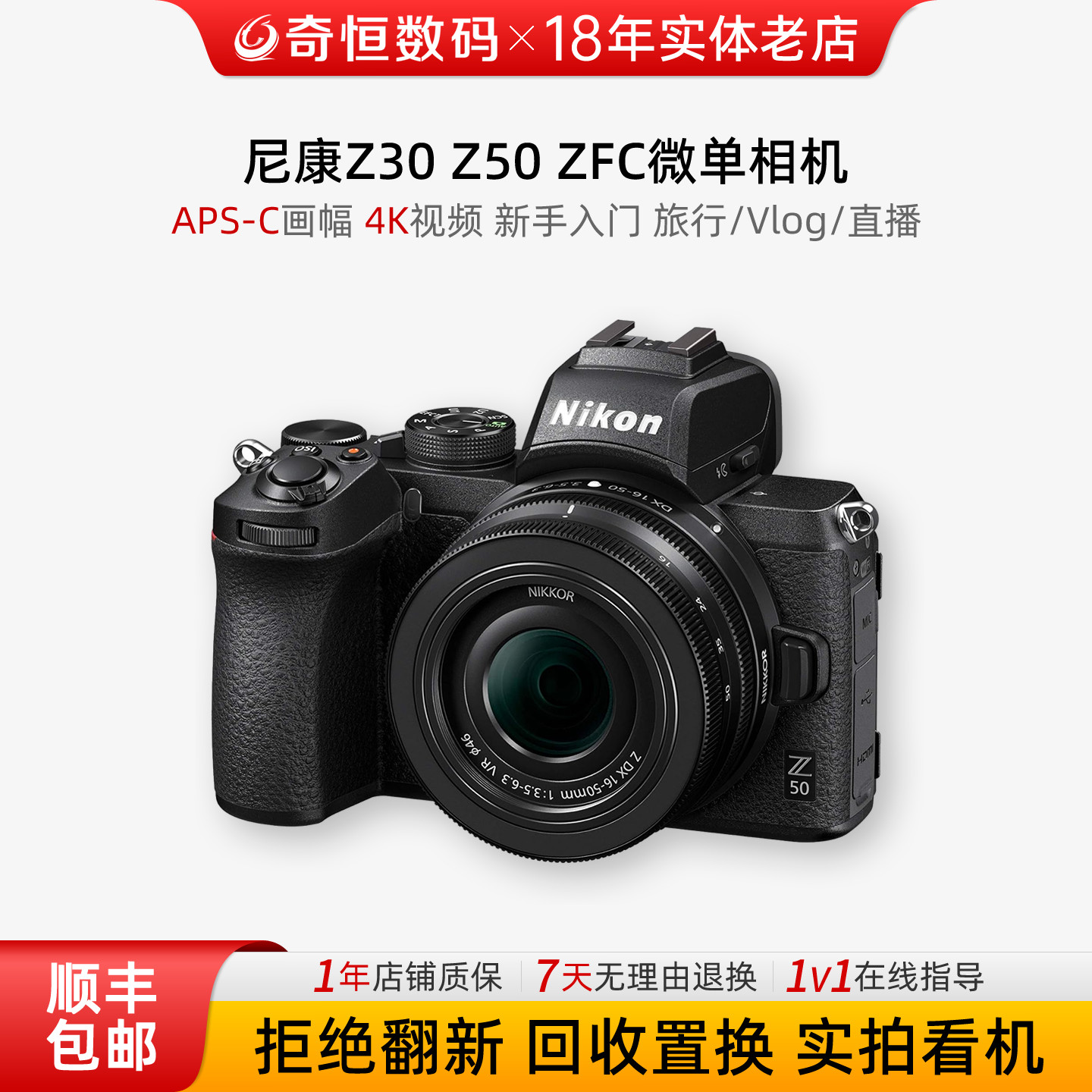 二手尼康Z50 II Z30 ZFC二代入门级4K高清直播Vlog半画幅微单相机