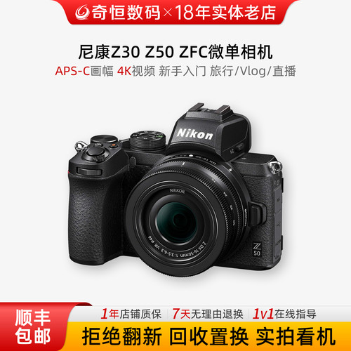 尼康Z30Z50ZFC半画幅微单相机
