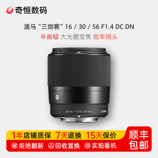 f14DC 二手适马三剑客16mm 23mm 56mm DN半画幅定焦微单镜头 30mm