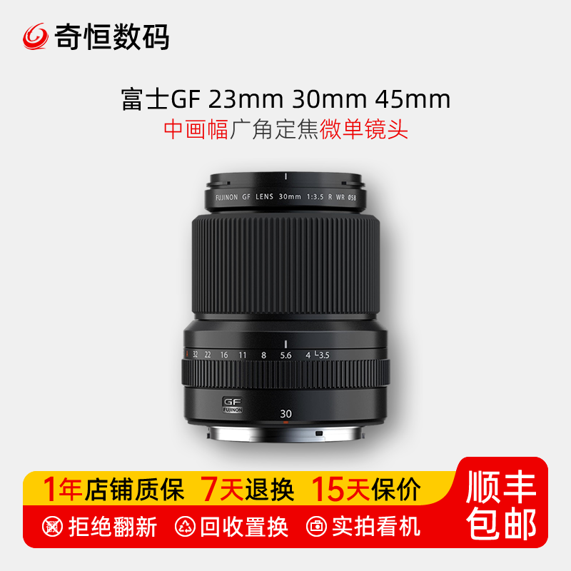 二手富士GF 23mm F4 30mm F3.5 45mm F2.8中画幅广角定焦微单镜头,数码相机/单反相机/摄像机,微单镜头,淘宝优惠券,粉丝福利购,淘宝优惠卷