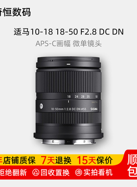 二手适马10-18 18-50 F2.8 DC DN半画幅广角微单镜头1018 1850f28