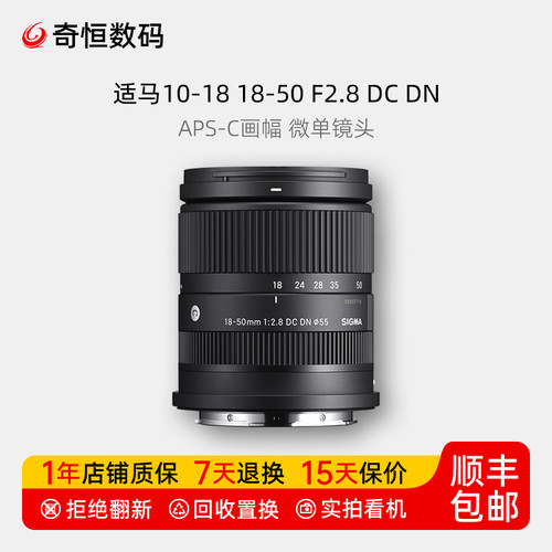 二手适马10-18 18-50 F2.8 DC DN半画幅广角微单镜头1018 1850f28