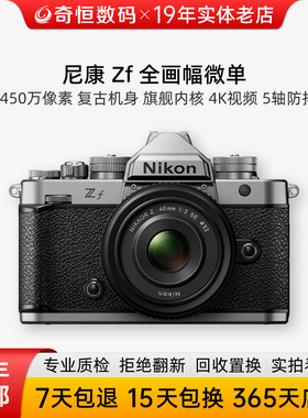 二手尼康Zf旗舰内核2450万像素4K视频5轴防抖复古全画幅微单相机