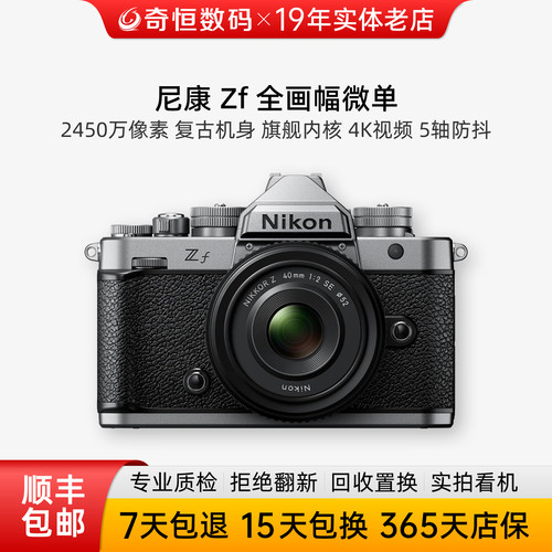 尼康Zf复古全画幅微单相机