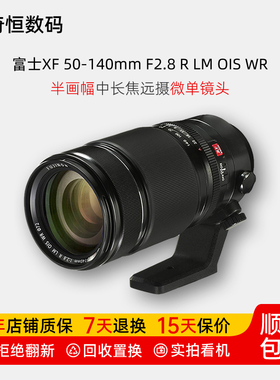 二手富士XF 50-140mm F2.8 R LM OIS WR大光圈半画幅远摄微单镜头