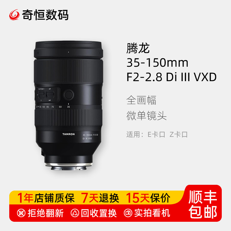 二手腾龙35-150 F2-2.8Di III VXD大光圈全画幅长焦微单镜头35150,数码相机/单反相机/摄像机,微单镜头,淘宝优惠券,粉丝福利购,淘宝优惠卷