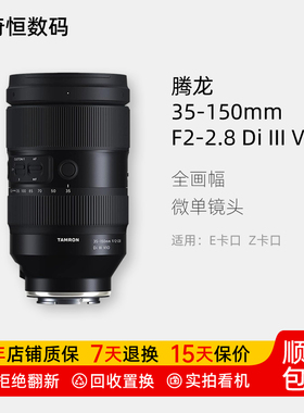 二手腾龙35-150 50-300 70-300mm Di III全画幅长焦微单镜头35150