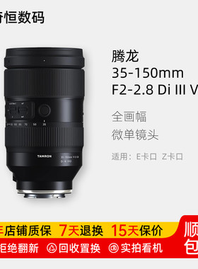 腾龙35-150DiIII长焦镜头