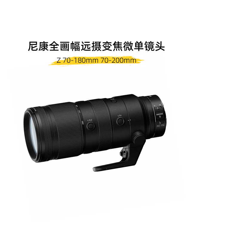 尼康z70-200全画幅长焦微单镜头
