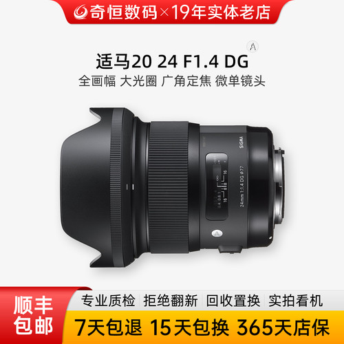 适马24F1.4广角变焦微单镜头