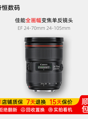 二手佳能EF 2470 24105 24-70 24-105 f4 f2.8二代全画幅单反镜头