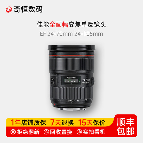佳能EF24-7024-105全画幅镜头