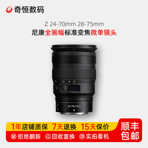 尼康Z24-70mm28-75mm微单镜头