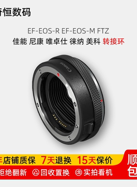 佳能转接环唯卓仕徕纳EF-EOS-R EF-EOS-M FTZ尼康索尼E口RF口M口