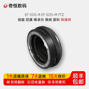 佳能转接环唯卓仕徕纳EF-EOS-R EF-EOS-M FTZ尼康索尼E口RF口M口