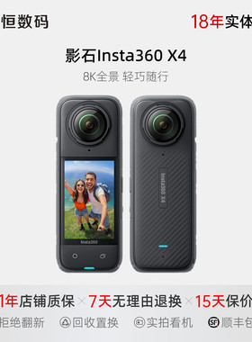 二手影石X3X4X5全景运动相机