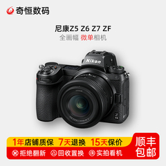 二手尼康Z5 Z7 Z6 III Zf Z62 Z63 Z72专业全画幅4K数码微单相机