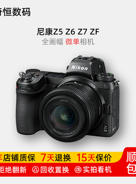 二手尼康Z5 Z7 Z6 III Zf Z62 Z63 Z72专业全画幅4K数码微单相机