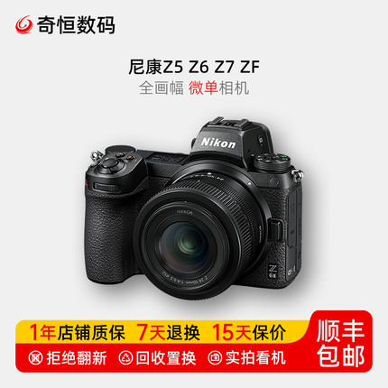 二手尼康Z5 Z7 Z6 III Zf Z62 Z63 Z72专业全画幅4K数码微单相机