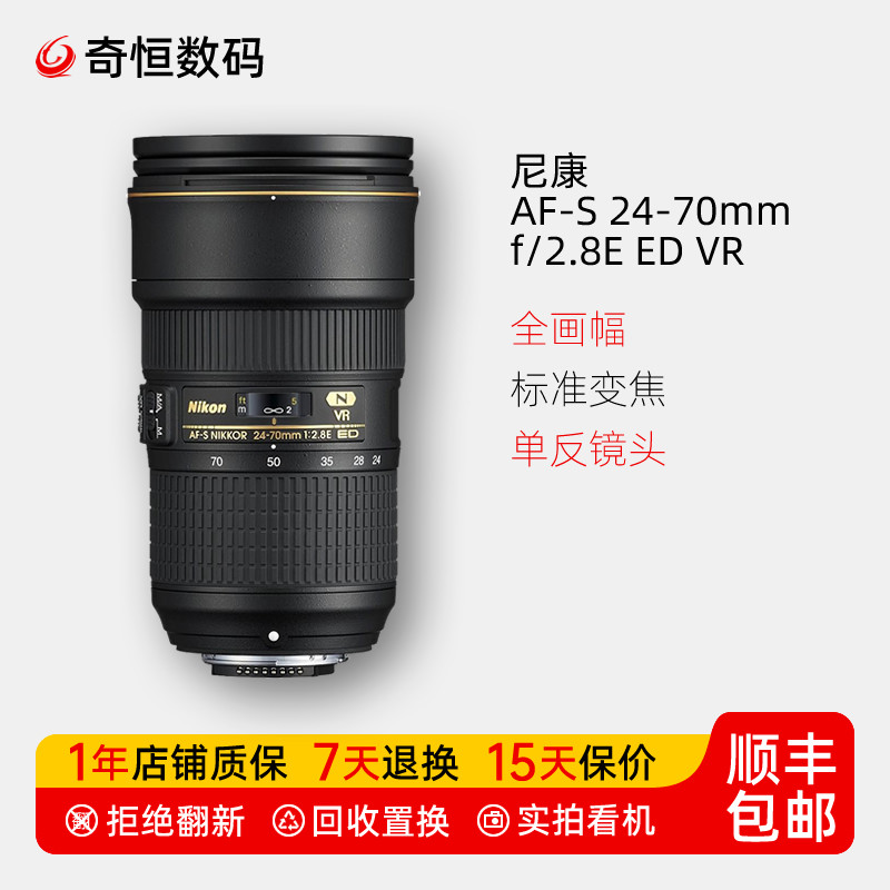 二手尼康AF-S 24-70mm f2.8VR防抖全画幅标准变焦单反镜头2470f28