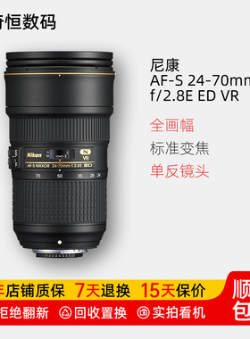 尼康AF-S24-70f2.8单反镜头