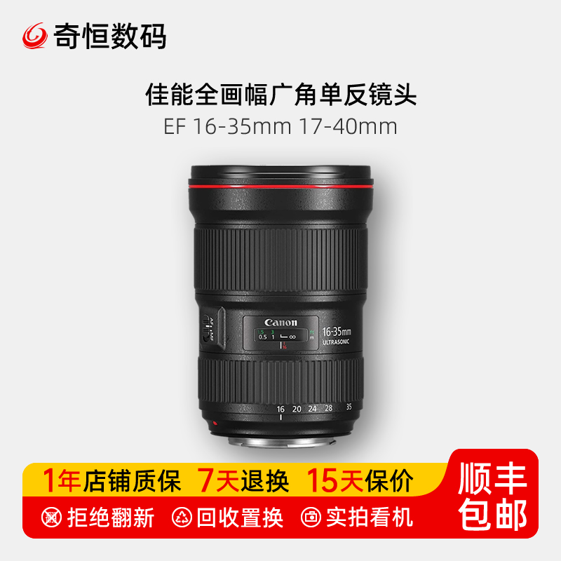 佳能16-3517-40广角单反镜头