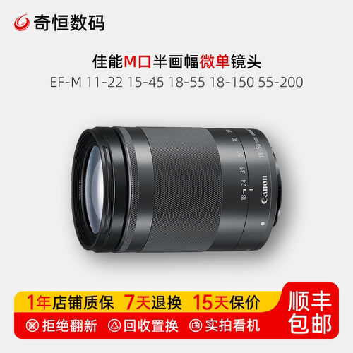 佳能EF-M18-15055-250微单镜头